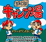 Boku no Camp-jou title screen