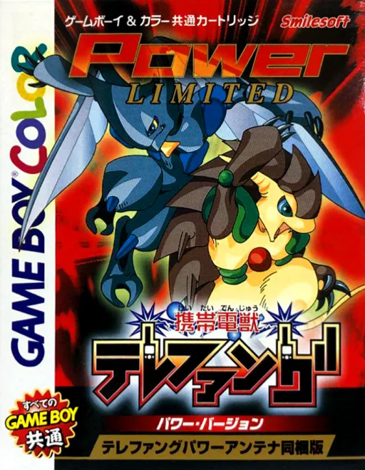Backdrop artwork for Keitai Denjuu Telefang - Power Version (Japan) (GB Compatible)
