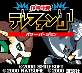 Keitai Denjuu Telefang - Power Version (Japan) (GB Compatible) title screen