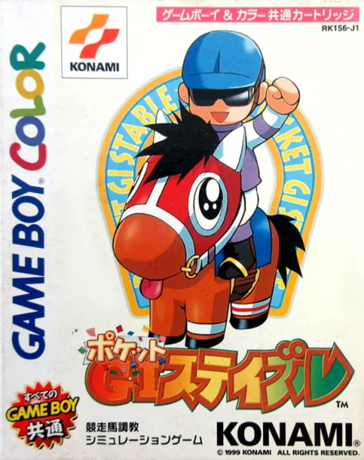 Backdrop artwork for Pocket GI Stable (Japan) (SGB Enhanced) (GB Compatible)