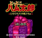 Tottoko Hamutarou - Tomodachi Daisakusen Dechu title screen
