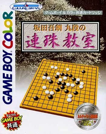 Sakata Gorou Kudan no Renju Kyoushitsu (Japan) (SGB Enhanced) (GB Compatible) cover art for Nintendo Game Boy Color