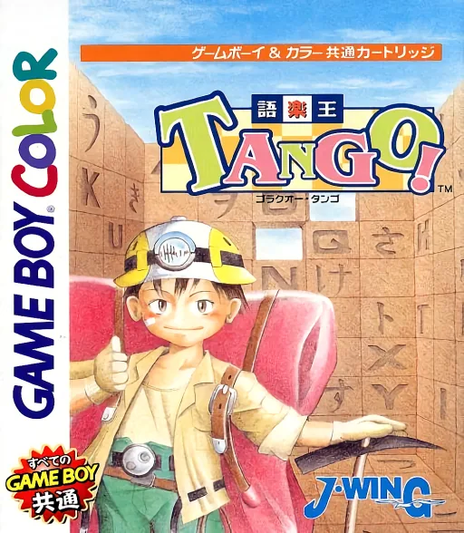 Backdrop artwork for Goraku Ou Tango! (Japan) (GB Compatible)