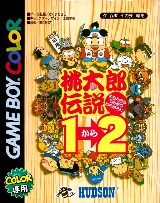 Backdrop artwork for Momotarou Densetsu 1-2