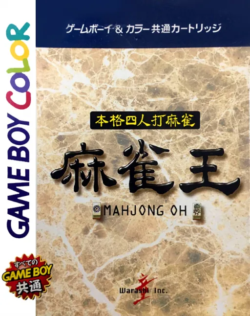 Honkaku Yonin Uchi Mahjong - Mahjong Ou (Japan) (SGB Enhanced) (GB Compatible) cover art for Nintendo Game Boy Color