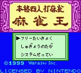 Honkaku Yonin Uchi Mahjong - Mahjong Ou (Japan) (SGB Enhanced) (GB Compatible) title screen
