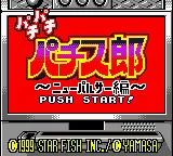 Pachipachi Pachisurou - New Pulsar Hen (Japan) (SGB Enhanced) (GB Compatible) title screen