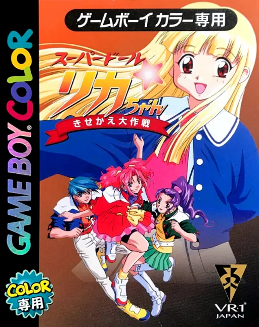 Backdrop artwork for Super Doll Licca-chan - Kisekae Daisakusen