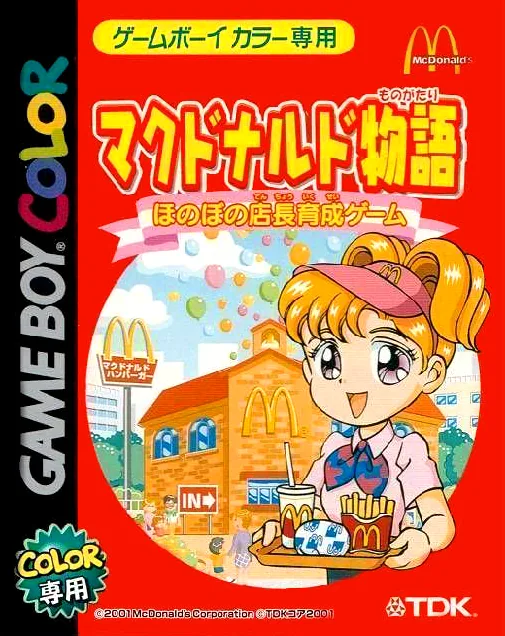 Backdrop artwork for McDonald's Monogatari - Honobono Tenchou Ikusei Game