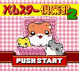 Hamster Club 2 (Japan) (GB Compatible) title screen