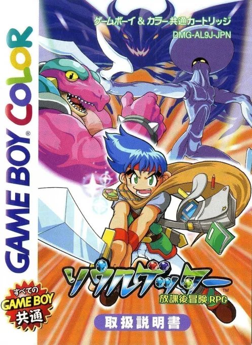 Backdrop artwork for Soul Getter - Houkago Bouken RPG (Japan) (GB Compatible)