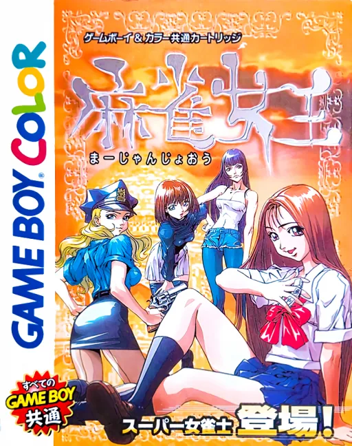 Backdrop artwork for Mahjong Joou (Japan) (SGB Enhanced) (GB Compatible)