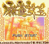 Mahjong Joou (Japan) (SGB Enhanced) (GB Compatible) title screen