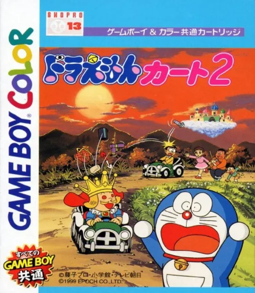Backdrop artwork for Doraemon Kart 2 (Japan) (SGB Enhanced) (GB Compatible)