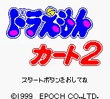 Doraemon Kart 2 (Japan) (SGB Enhanced) (GB Compatible) title screen