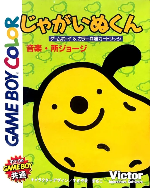 Backdrop artwork for Jagainu-kun (Japan) (GB Compatible)