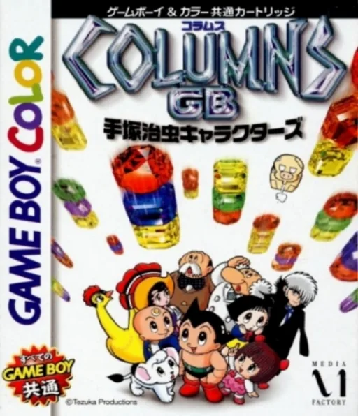 Columns GB - Tezuka Osamu Characters (Japan) (SGB Enhanced) (GB Compatible) cover art for Nintendo Game Boy Color