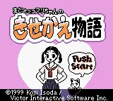 Majokko Mari-chan no Kisekae Monogatari (Japan) (Rev 1) (SGB Enhanced) (GB Compatible) title screen