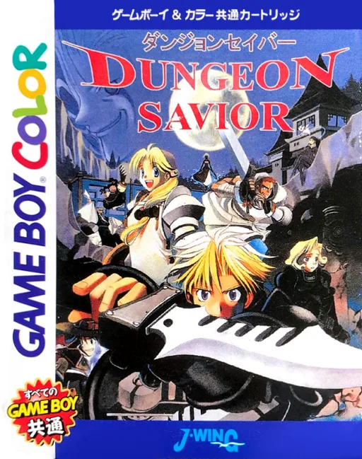 Backdrop artwork for Dungeon Savior (Japan) (SGB Enhanced) (GB Compatible)