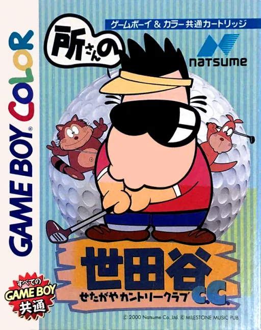 Tokoro-san no Setagaya C.C. (Japan) (GB Compatible) cover art for Nintendo Game Boy Color