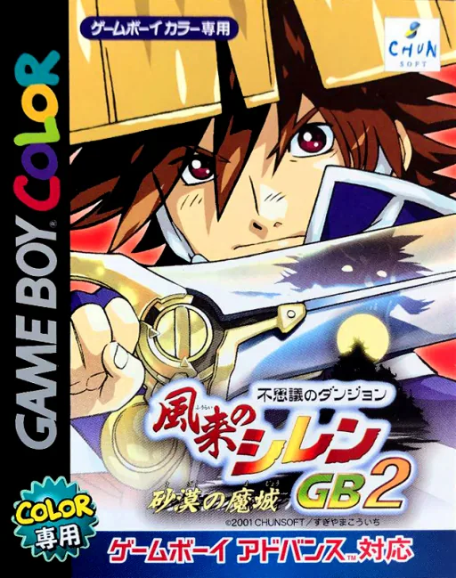 Fushigi no Dungeon - Fuurai no Shiren GB 2 - Sabaku no Majou (Japan) (AFMJ) cover art for Nintendo Game Boy Color