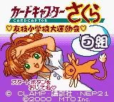 Cardcaptor Sakura - Tomoeda Shougakkou Daiundoukai title screen
