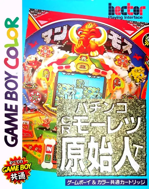 Backdrop artwork for Pachinko CR Mouretsu Genshijin T (Japan) (GB Compatible)