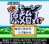 Pachinko CR Mouretsu Genshijin T (Japan) (GB Compatible) title screen