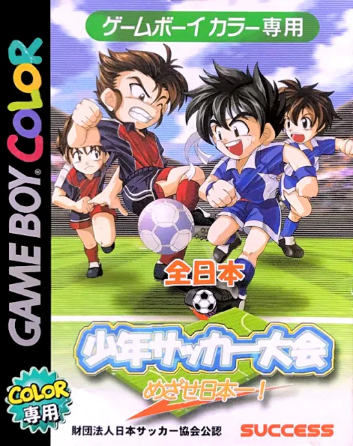 Backdrop artwork for Zen-Nihon Shounen Soccer Taikai - Mezase Nihon Ichi!
