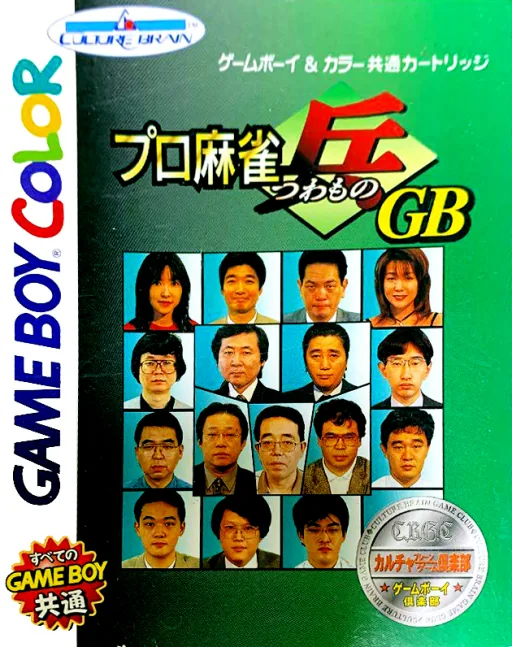 Backdrop artwork for Pro Mahjong Tsuwamono GB (Japan) (SGB Enhanced) (GB Compatible)