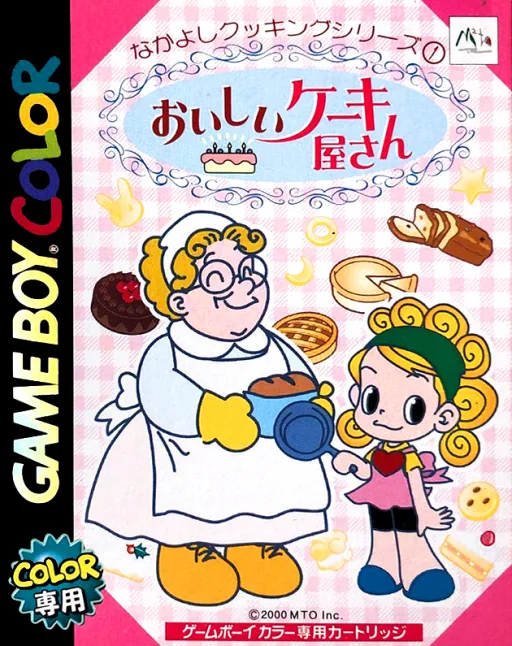 Backdrop artwork for Nakayoshi Cooking Series 1 - Oishii Cake-ya-san