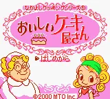 Nakayoshi Cooking Series 1 - Oishii Cake-ya-san title screen
