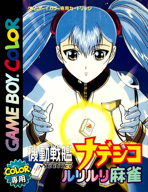 Backdrop artwork for Kidou Senkan Nadesico - Ruri Ruri Mahjong