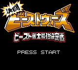 Kettou Transformers Beast Wars - Beast Senshi Saikyou Ketteisen (Japan) (SGB Enhanced) (GB Compatible) title screen