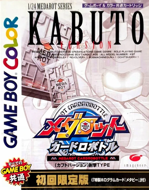 Backdrop artwork for Medarot Cardrobottle - Kabuto Version (Japan) (SGB Enhanced) (GB Compatible)