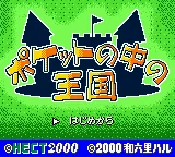 Pocket no Naka no Oukoku title screen
