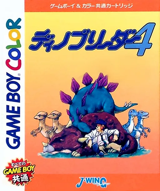 Backdrop artwork for Dino Breeder 4 (Japan) (SGB Enhanced) (GB Compatible)