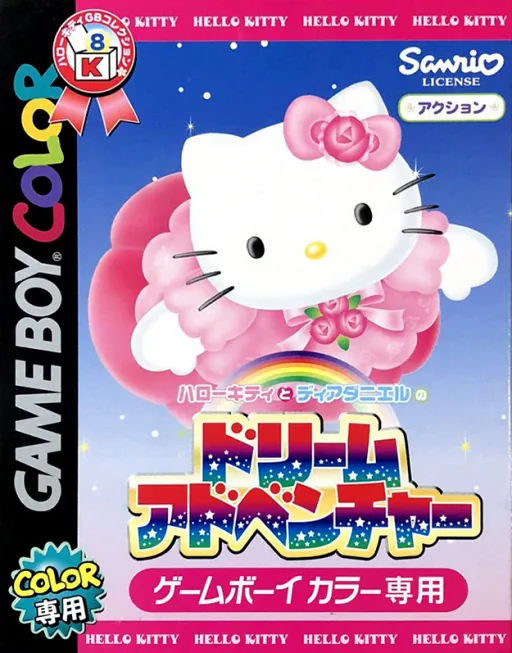 Hello Kitty to Dear Daniel no Dream Adventure box art