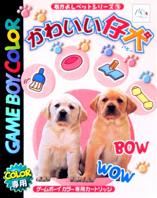 Backdrop artwork for Nakayoshi Pet Series 3 - Kawaii Koinu