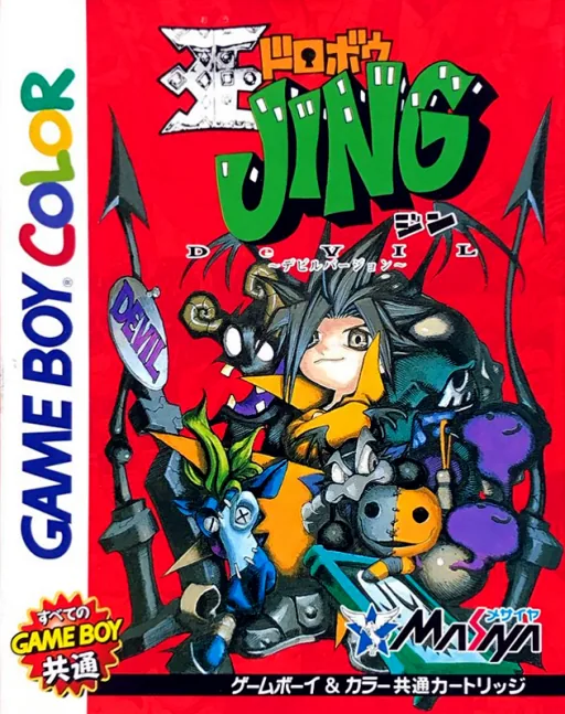Ou Dorobou Jing - Devil Version (Japan) (SGB Enhanced) (GB Compatible) cover art for Nintendo Game Boy Color