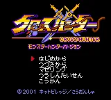 Cross Hunter - Monster Hunter Version title screen