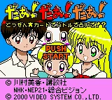 Daa! Daa! Daa! - Totsuzen Card de Battle de Uranai de! title screen