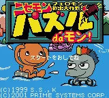 Nisemon Puzzle da Mon! - Feromon Kyuushutsu Daisakusen! title screen