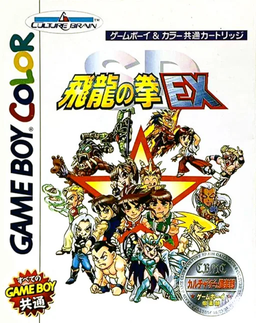 SD Hiryuu no Ken EX (Japan) (SGB Enhanced) (GB Compatible) cover art for Nintendo Game Boy Color