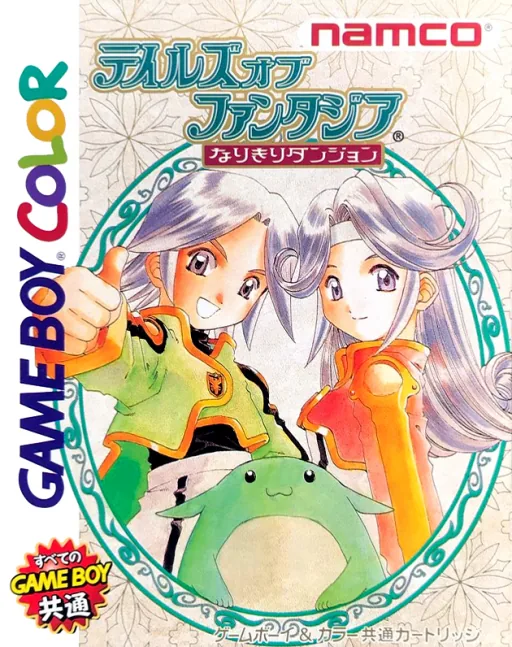 Tales of Phantasia - Narikiri Dungeon (Japan) (SGB Enhanced) (GB Compatible) cover art for Nintendo Game Boy Color