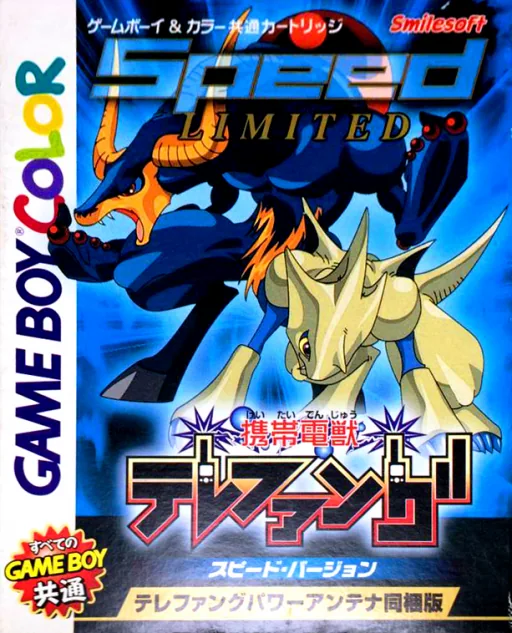 Backdrop artwork for Keitai Denjuu Telefang - Speed Version (Japan) (GB Compatible)