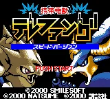 Keitai Denjuu Telefang - Speed Version (Japan) (GB Compatible) title screen