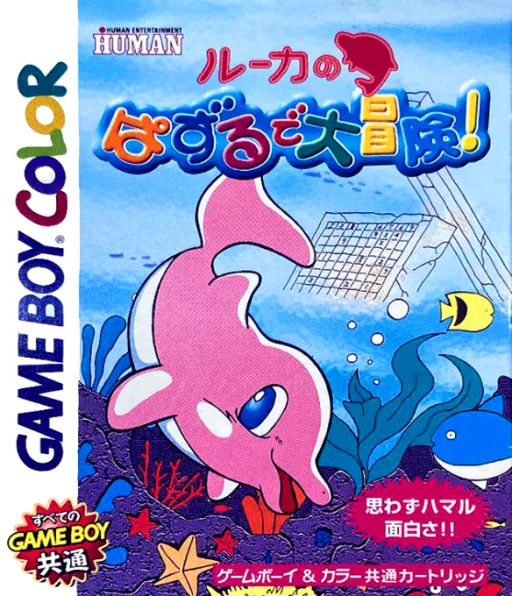 Luca no Puzzle de Daibouken! (Japan) (SGB Enhanced) (GB Compatible) cover art for Nintendo Game Boy Color