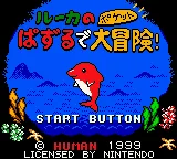 Luca no Puzzle de Daibouken! (Japan) (SGB Enhanced) (GB Compatible) title screen
