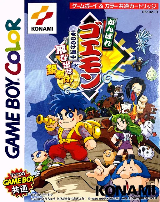 Ganbare Goemon - Mononoke Douchuu Tobidase Nabebugyou! (Japan) (SGB Enhanced) (GB Compatible) cover art for Nintendo Game Boy Color